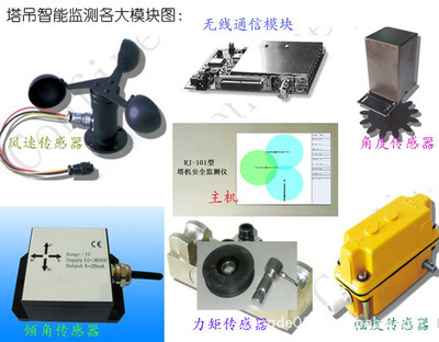 【塔吊防碰撞传感器 广东】价格,厂家,图片,其他工程机械,广州市榕德机电产品科技-